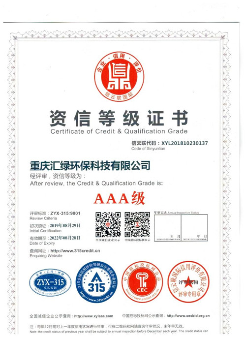 資信等級證書